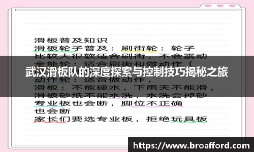 武汉滑板队的深度探索与控制技巧揭秘之旅
